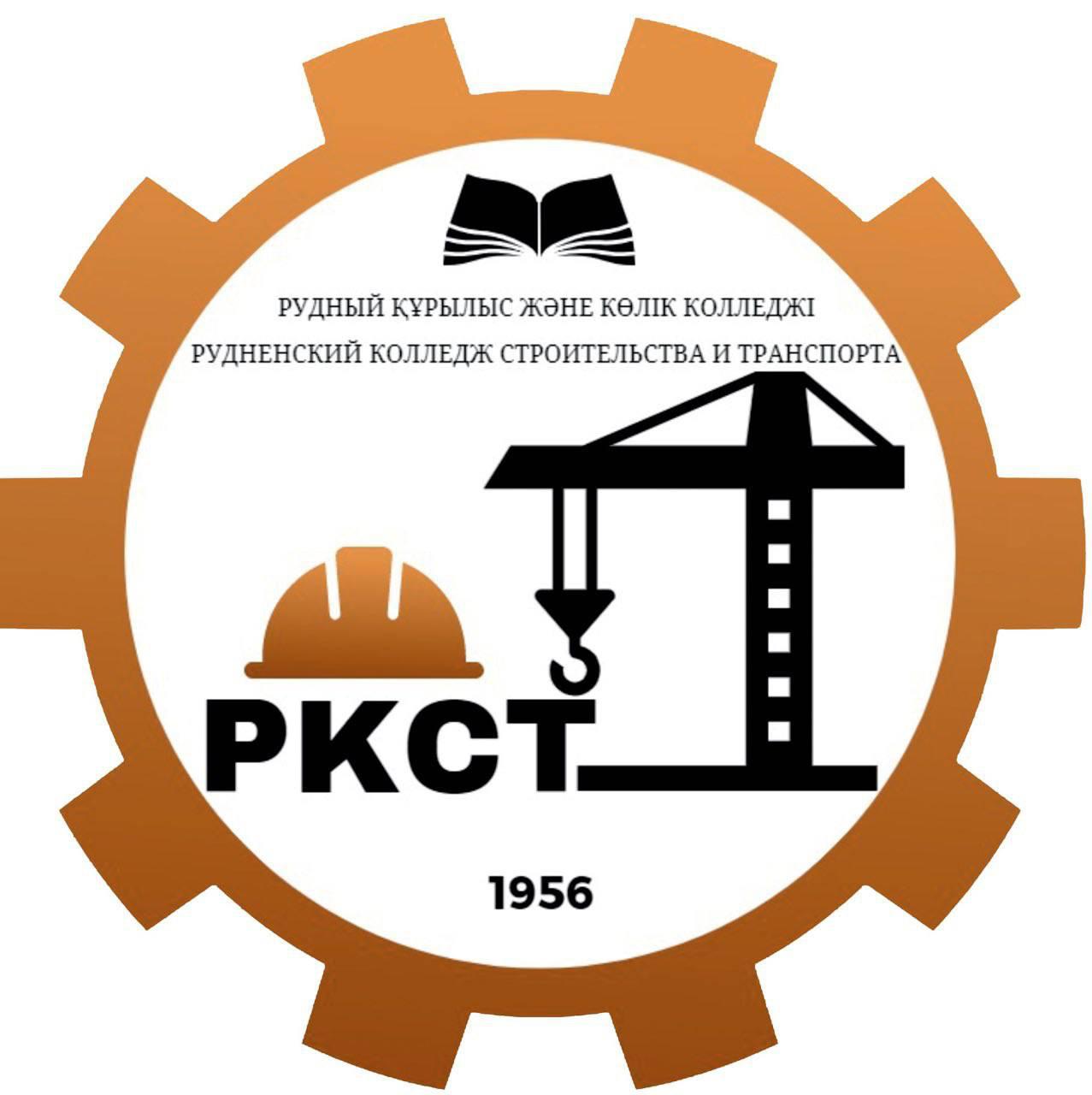 Рудный құрылыс және көлік колледжі
